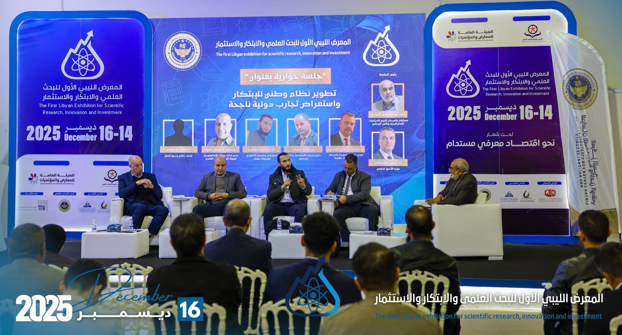 Hiesab in The First Libyan Exhibition for Scientific Research, Innovation and Investment